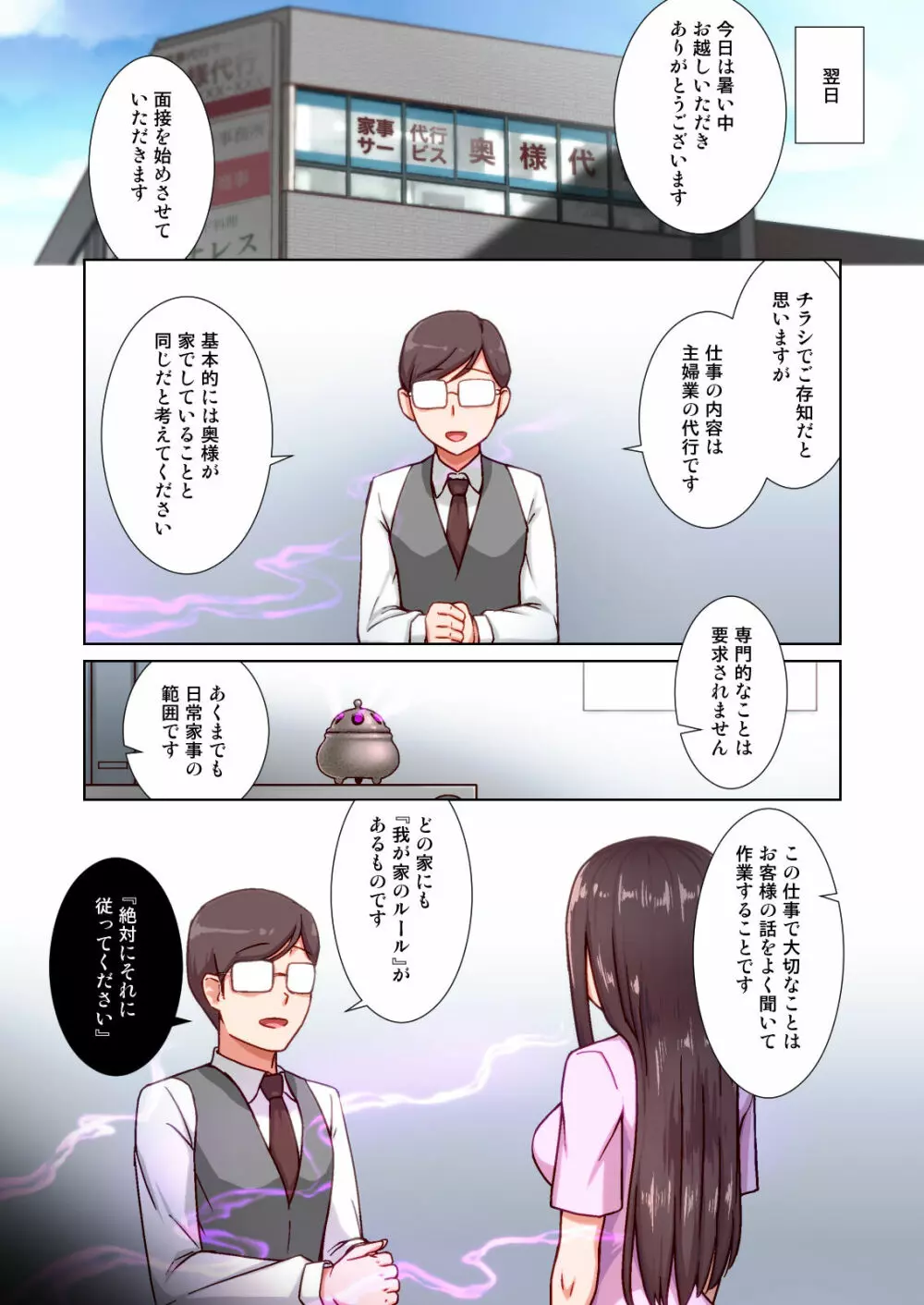 催眠奥様代行サービス -今だけは俺の奥さん。だから旦那の分までたっぷりSEXしてやる- - page5