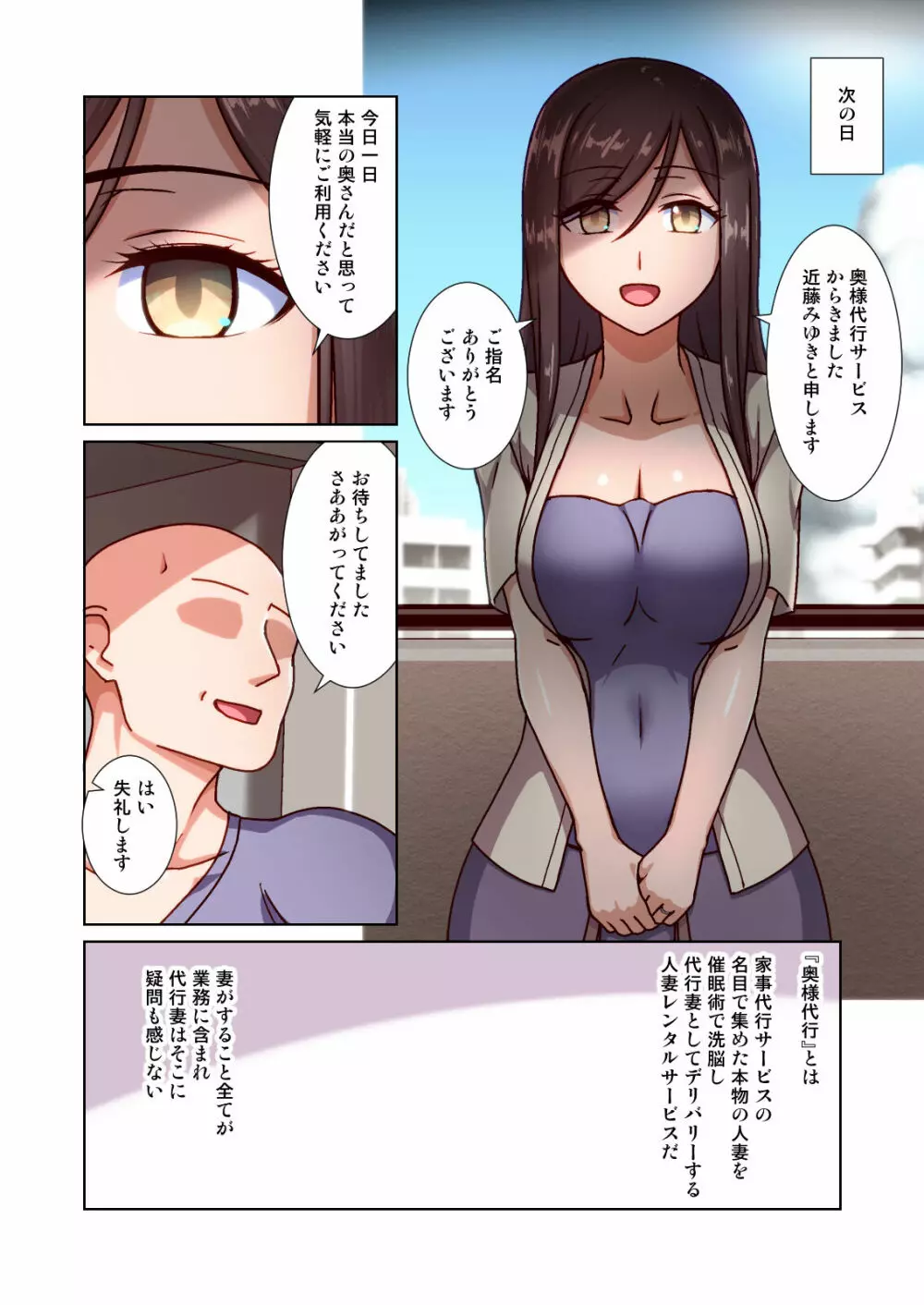 催眠奥様代行サービス -今だけは俺の奥さん。だから旦那の分までたっぷりSEXしてやる- - page7