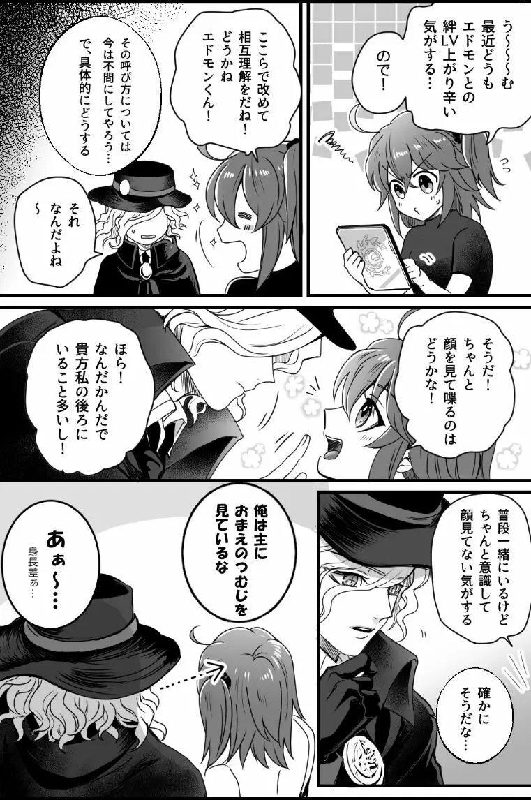 [Hei dea no yurui Edo guda ♀ matome 4[ fate grand order ) - page33