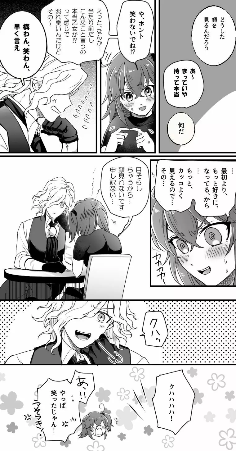 [Hei dea no yurui Edo guda ♀ matome 4[ fate grand order ) - page35