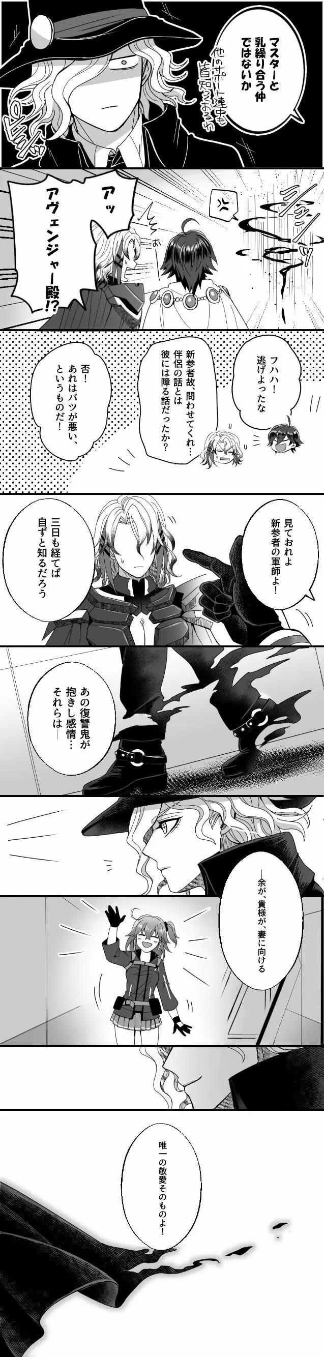 [Hei dea no yurui Edo guda ♀ matome 4[ fate grand order ) - page49