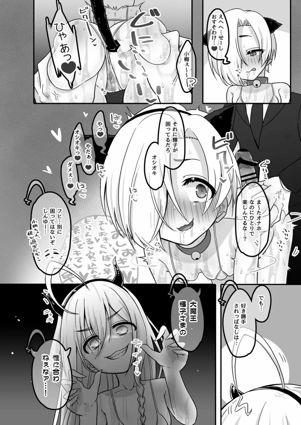 いつでもHにえっちよんにーず!! - page12