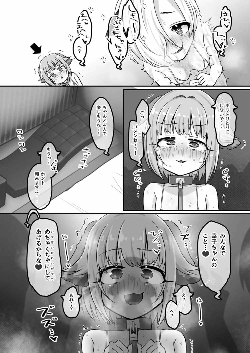 いつでもHにえっちよんにーず!! - page14