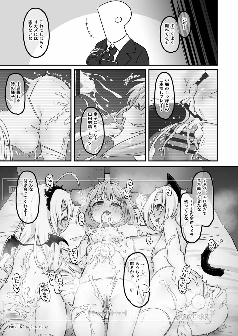 いつでもHにえっちよんにーず!! - page21