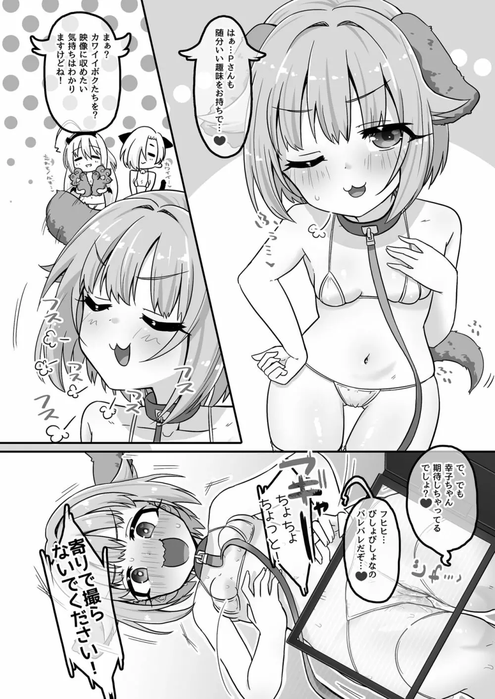 いつでもHにえっちよんにーず!! - page4