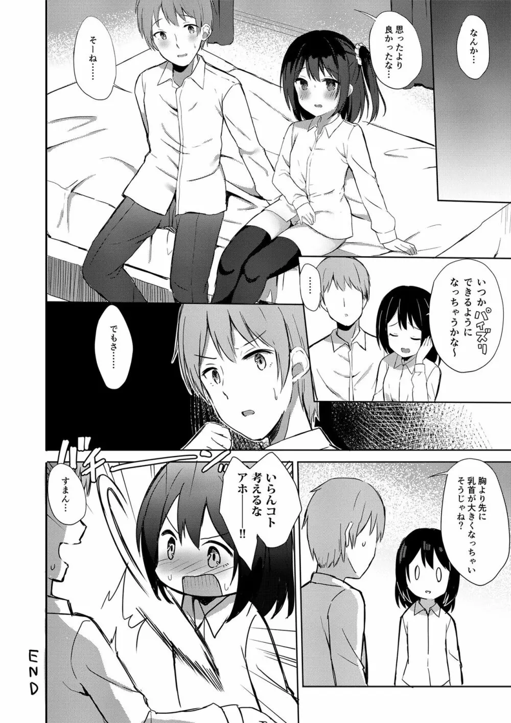 これからもよろしく。 - page44