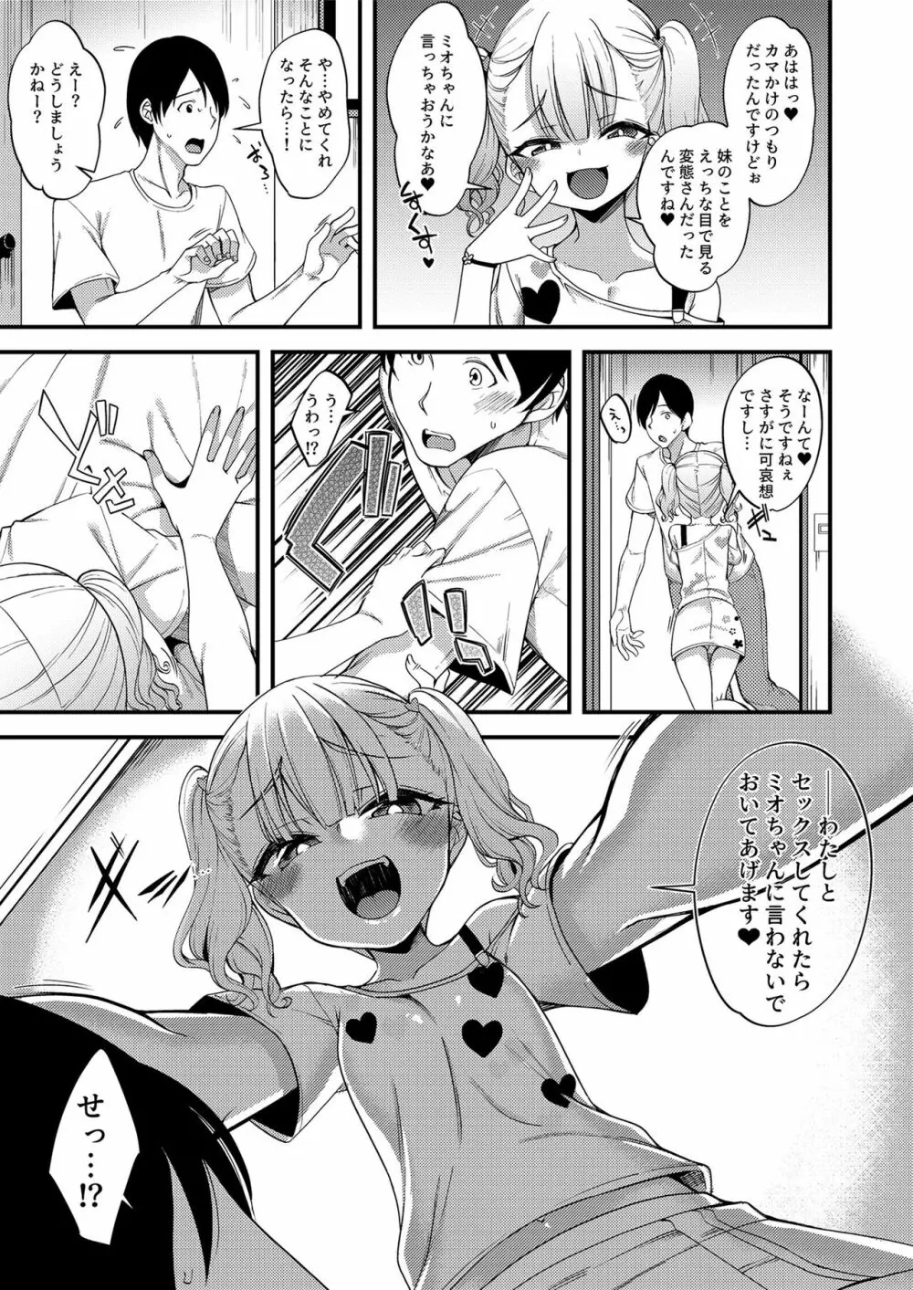 メスガキに分からせられる本 - page23