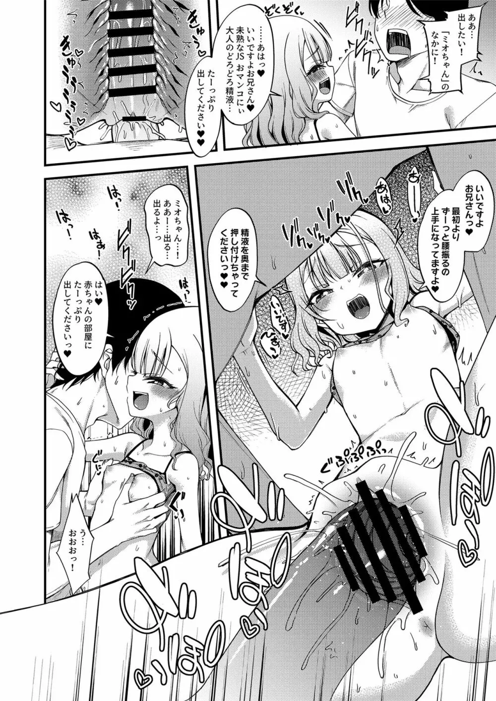 メスガキに分からせられる本 - page34