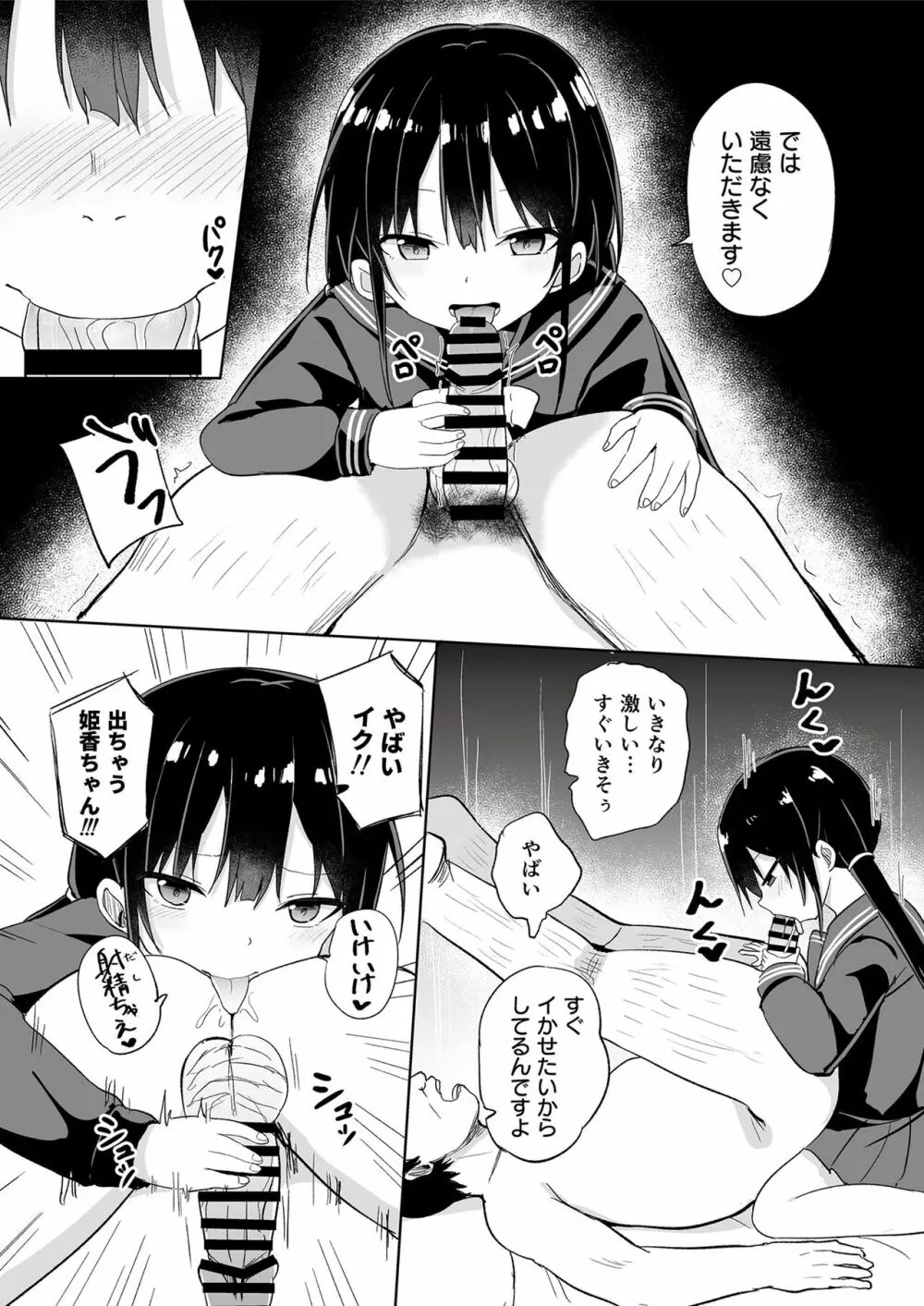 メスガキに分からせられる本 - page43