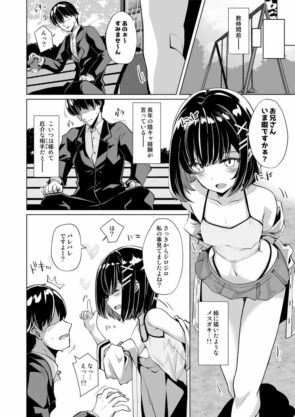 メスガキに分からせられる本 - page54