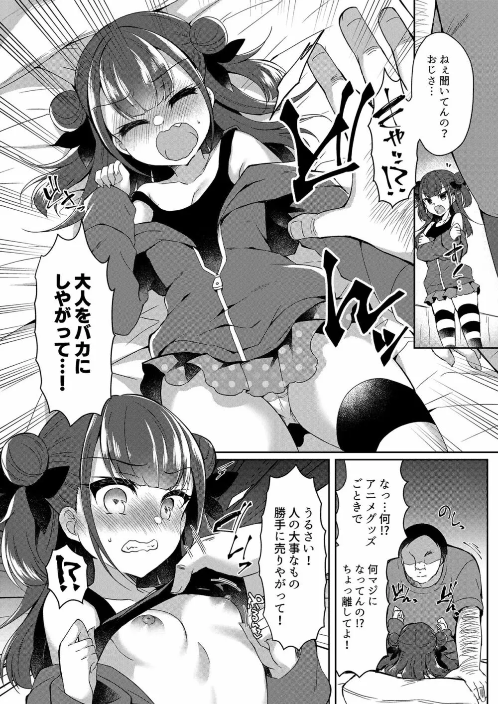 メスガキをわからせる本 - page10