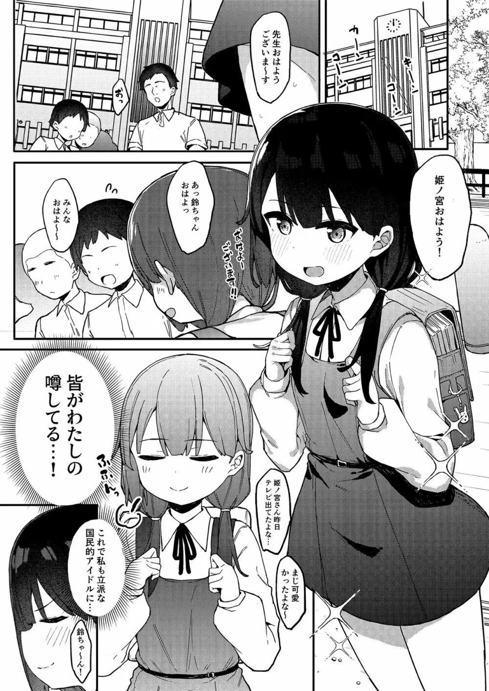 メスガキをわからせる本 - page21