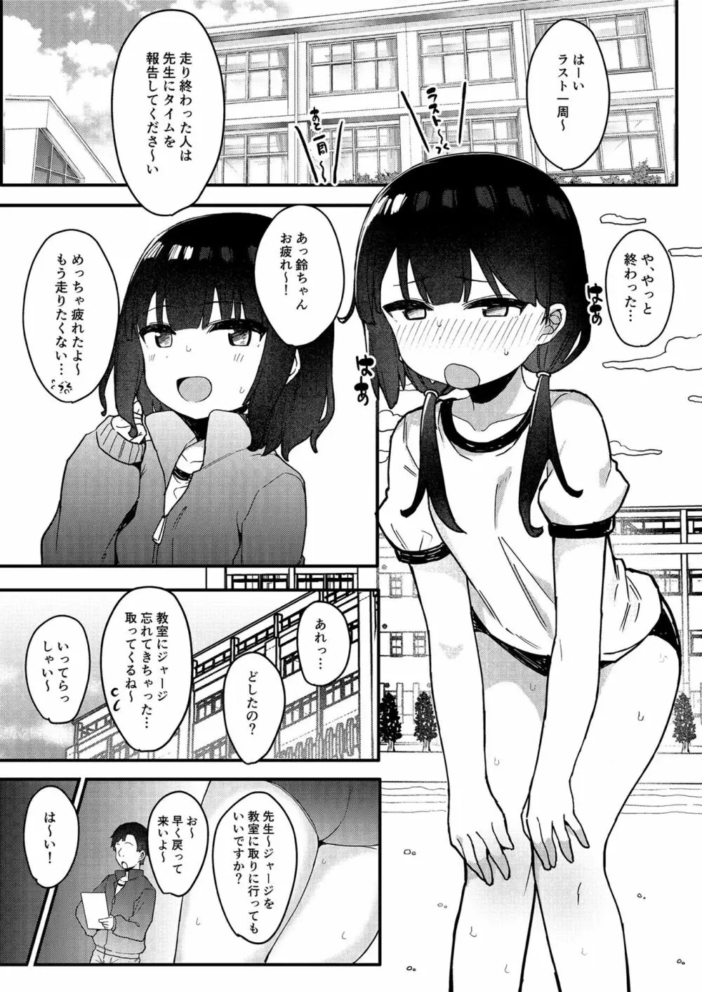 メスガキをわからせる本 - page24