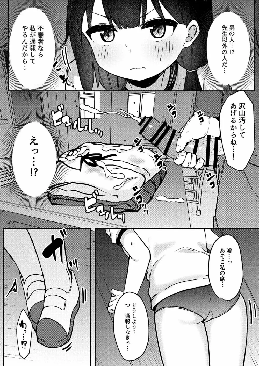 メスガキをわからせる本 - page26