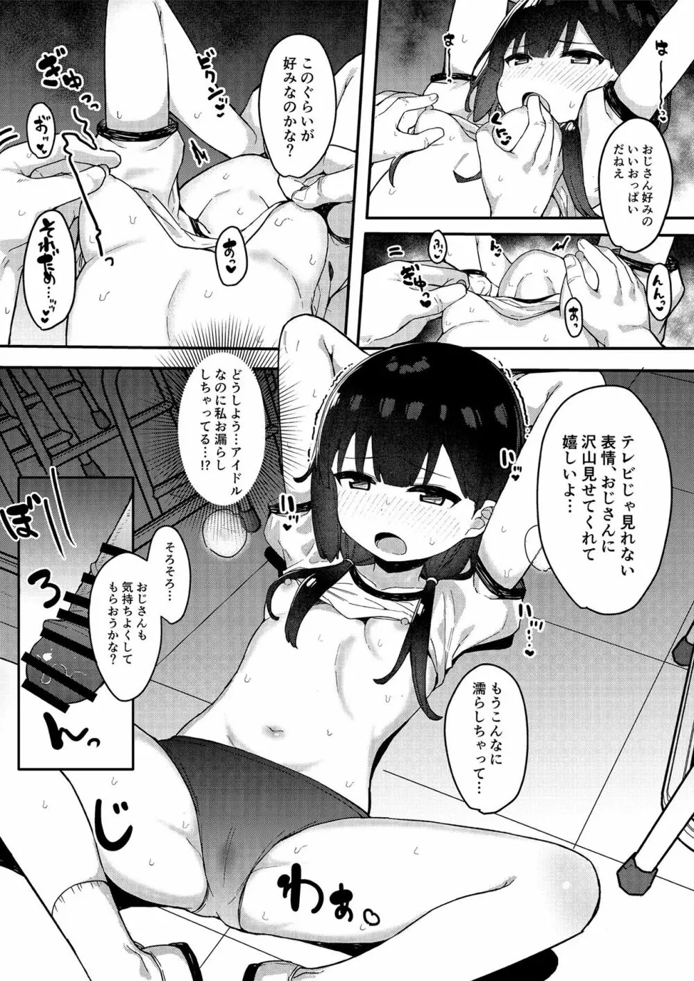 メスガキをわからせる本 - page30