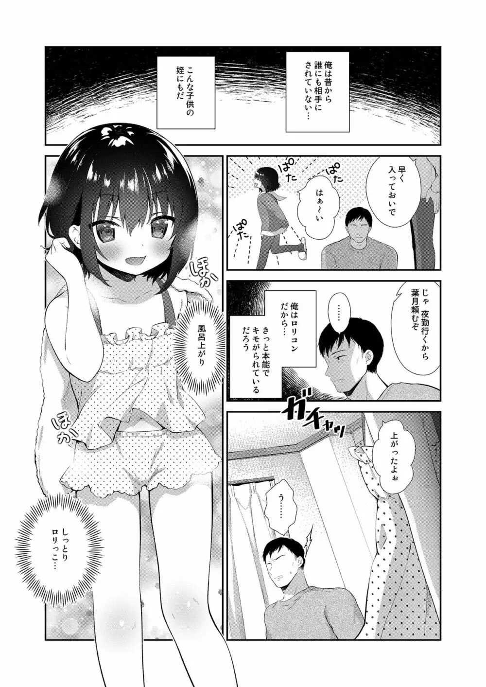 メスガキをわからせる本 - page54