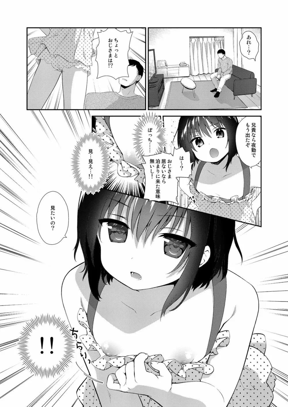 メスガキをわからせる本 - page55