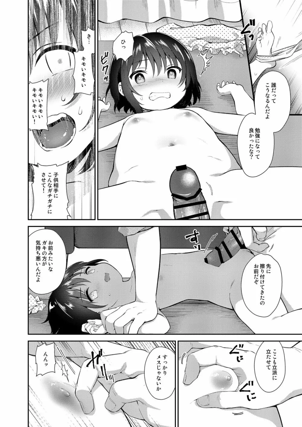 メスガキをわからせる本 - page60