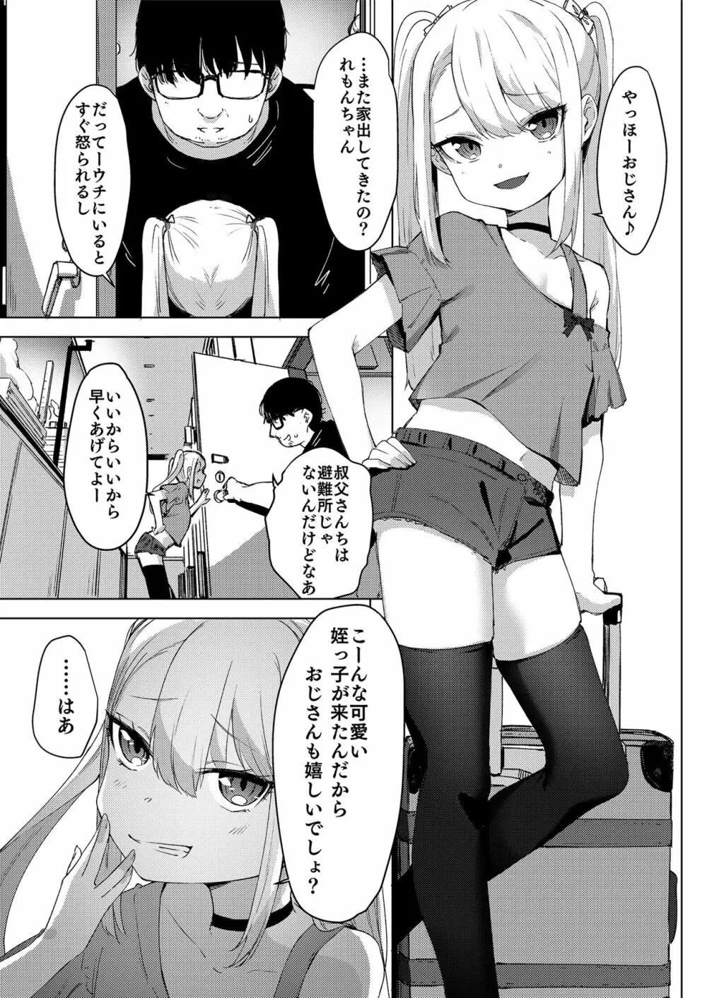 メスガキをわからせる本 - page69