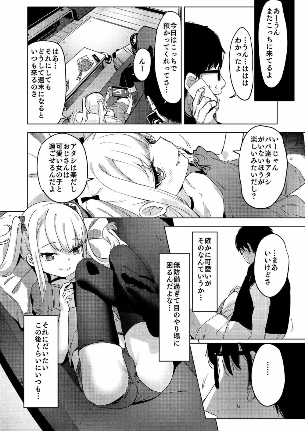 メスガキをわからせる本 - page70