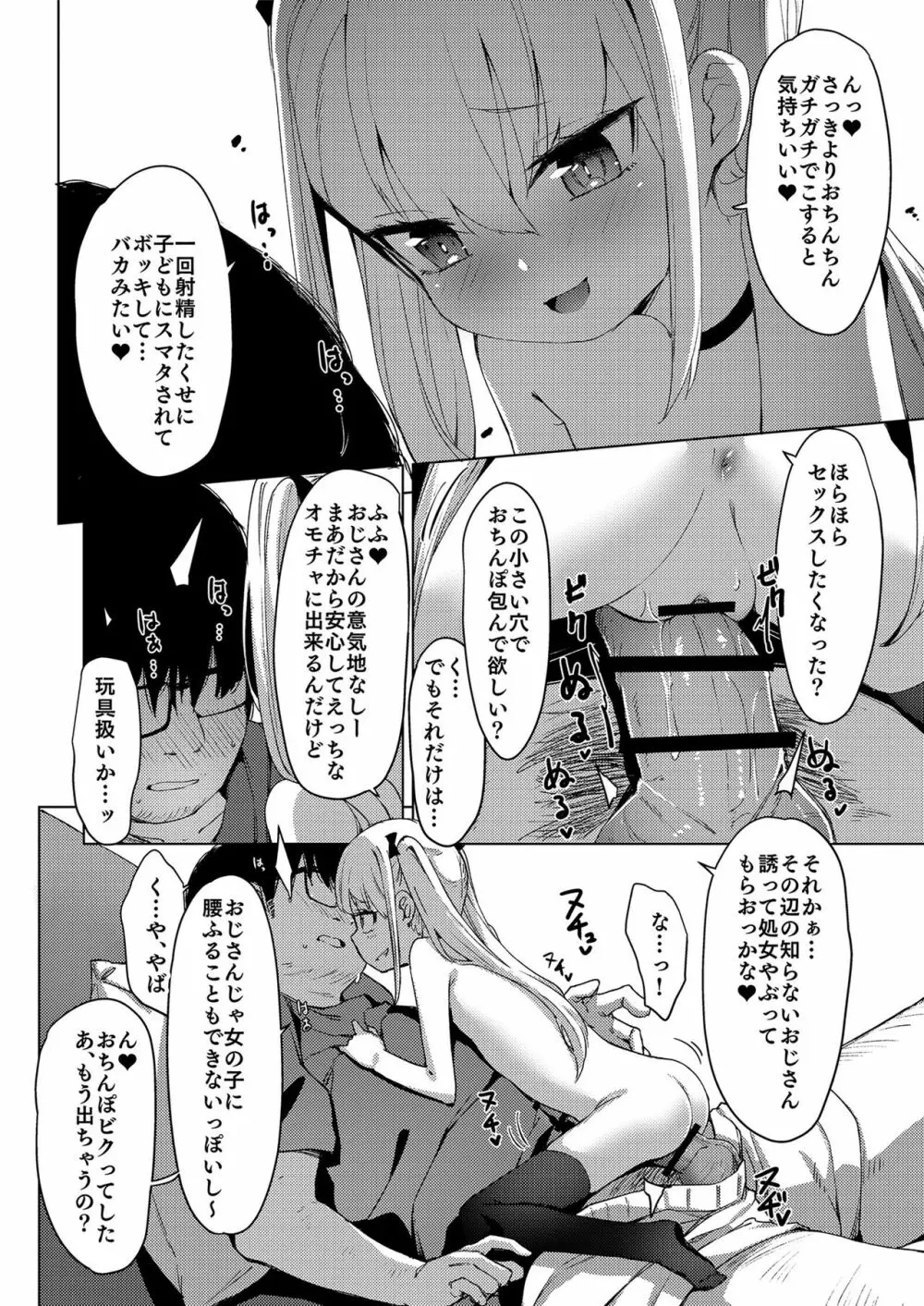 メスガキをわからせる本 - page76