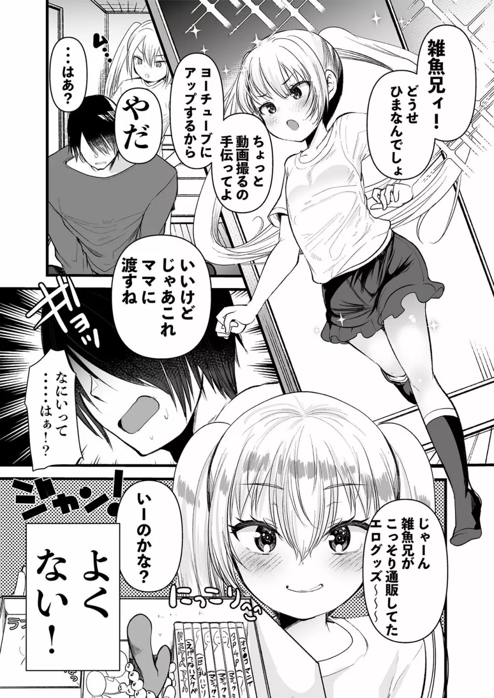 メスガキをわからせる本 - page85