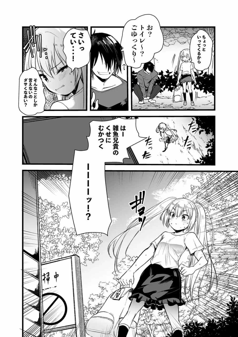 メスガキをわからせる本 - page90