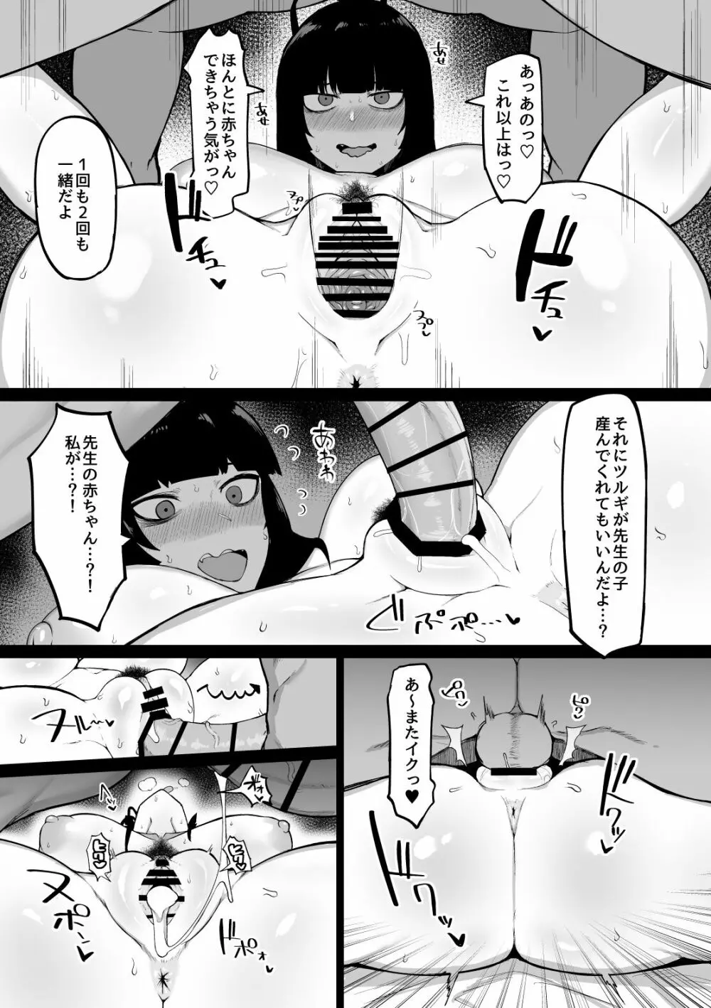 ツルギは可愛いなぁ - page9