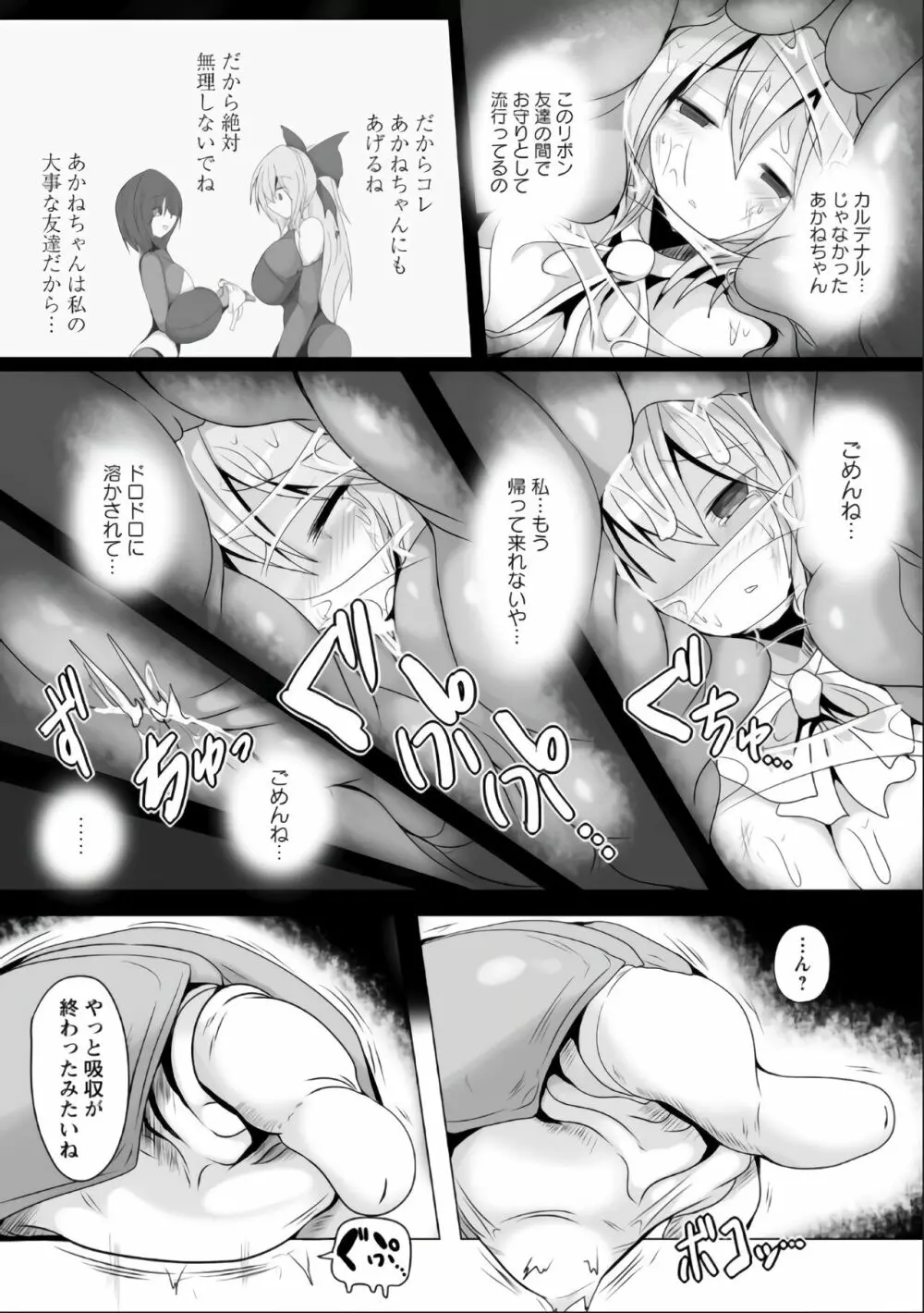 アブソルブの罠〜丸呑みにされる正義の味方〜 - page10