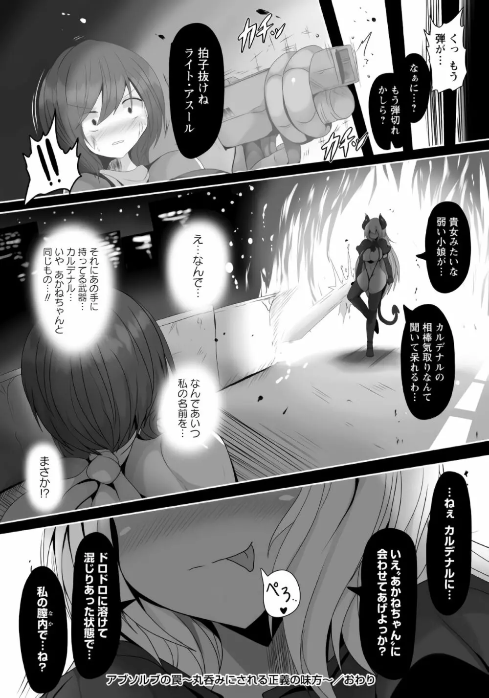 アブソルブの罠〜丸呑みにされる正義の味方〜 - page16