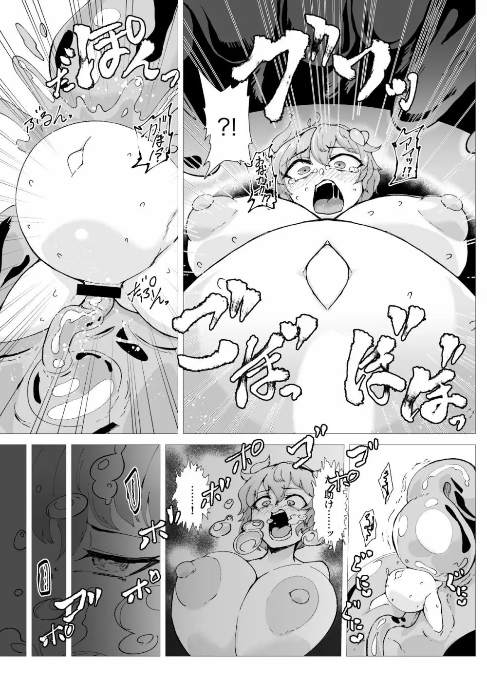 スライム苗床古明地さとり - page10