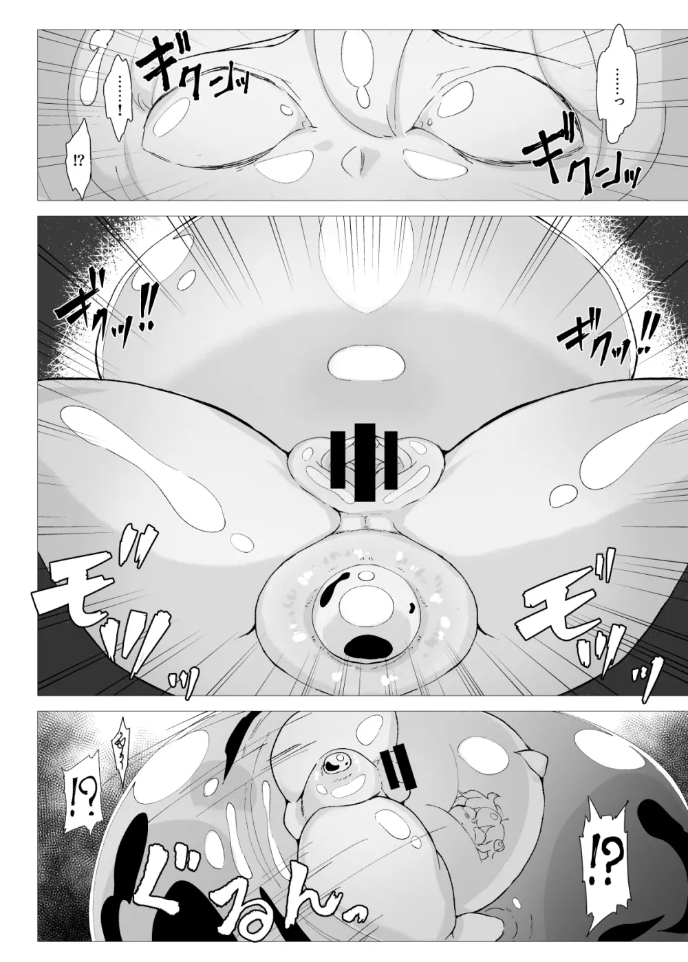 スライム苗床古明地さとり - page15