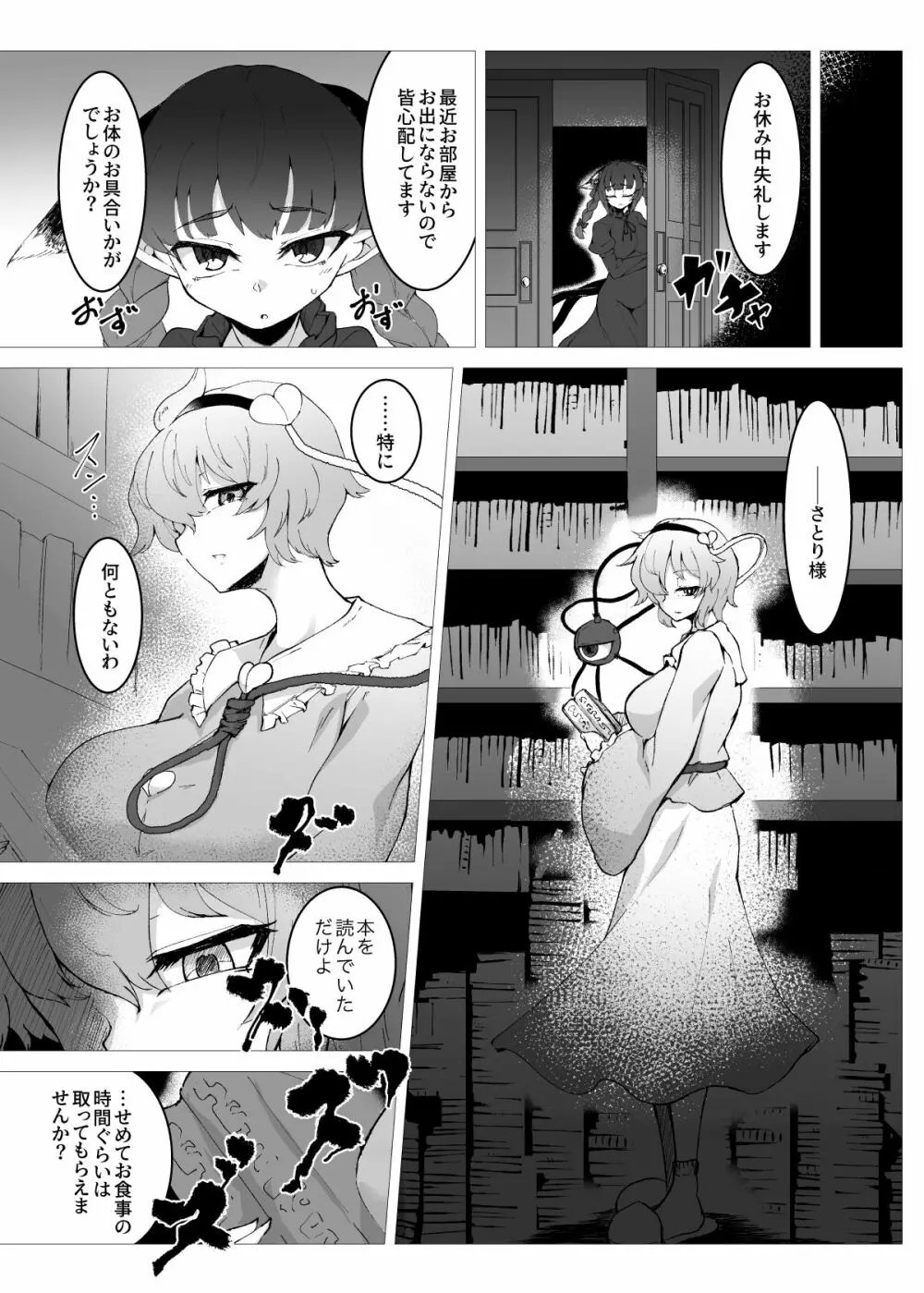 スライム苗床古明地さとり - page3