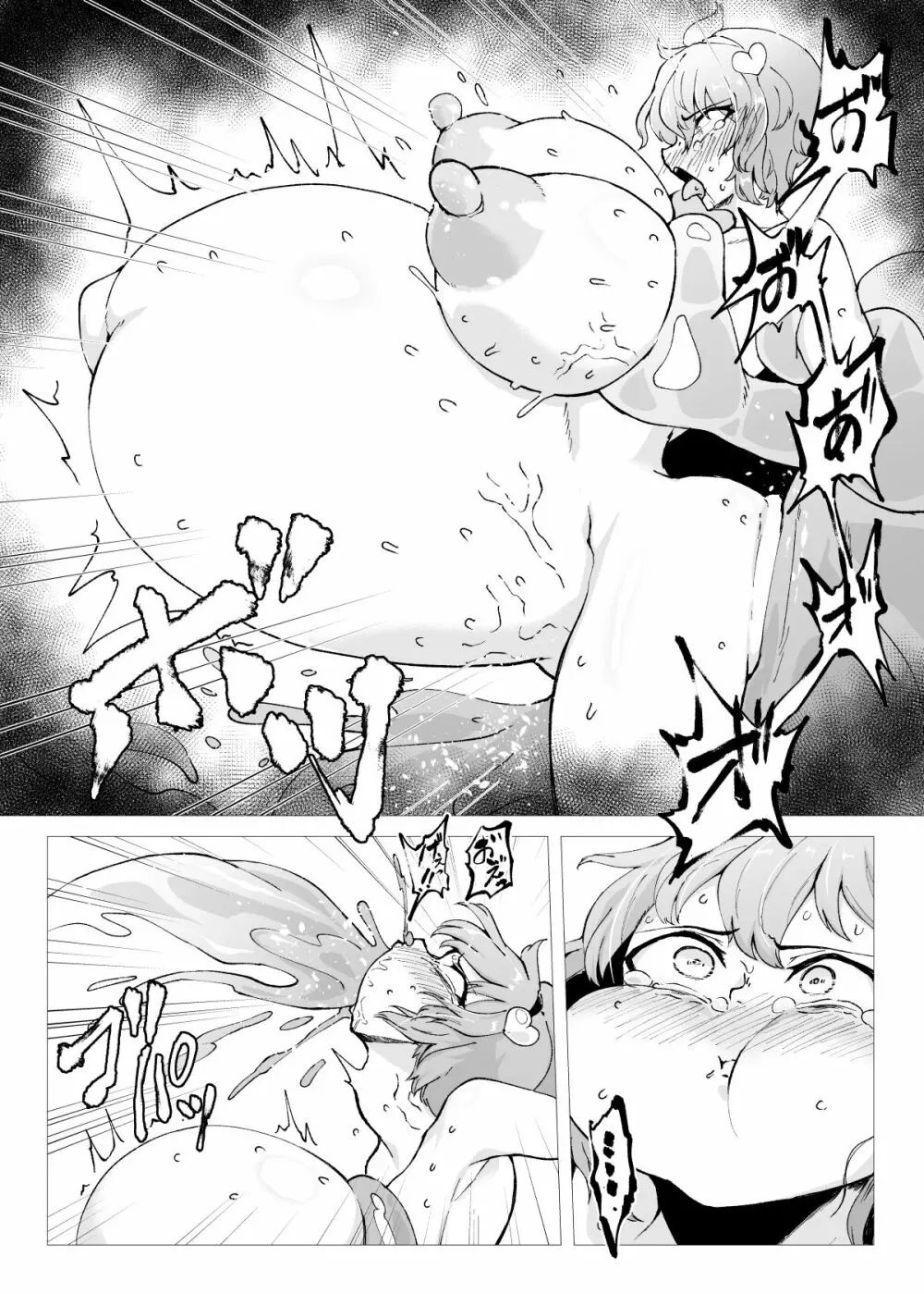 スライム苗床古明地さとり - page34