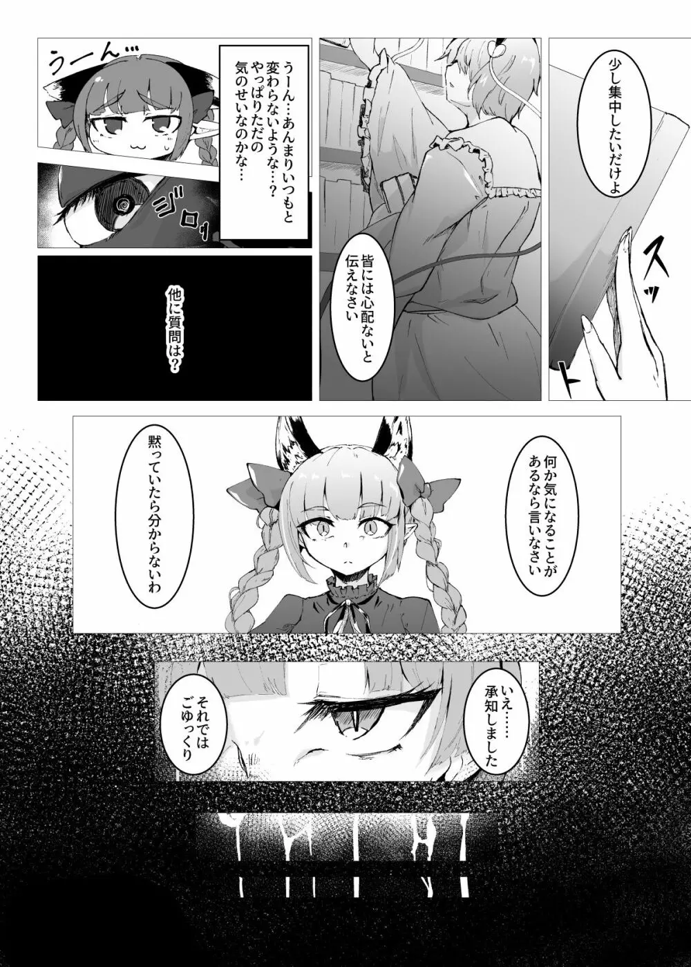 スライム苗床古明地さとり - page4