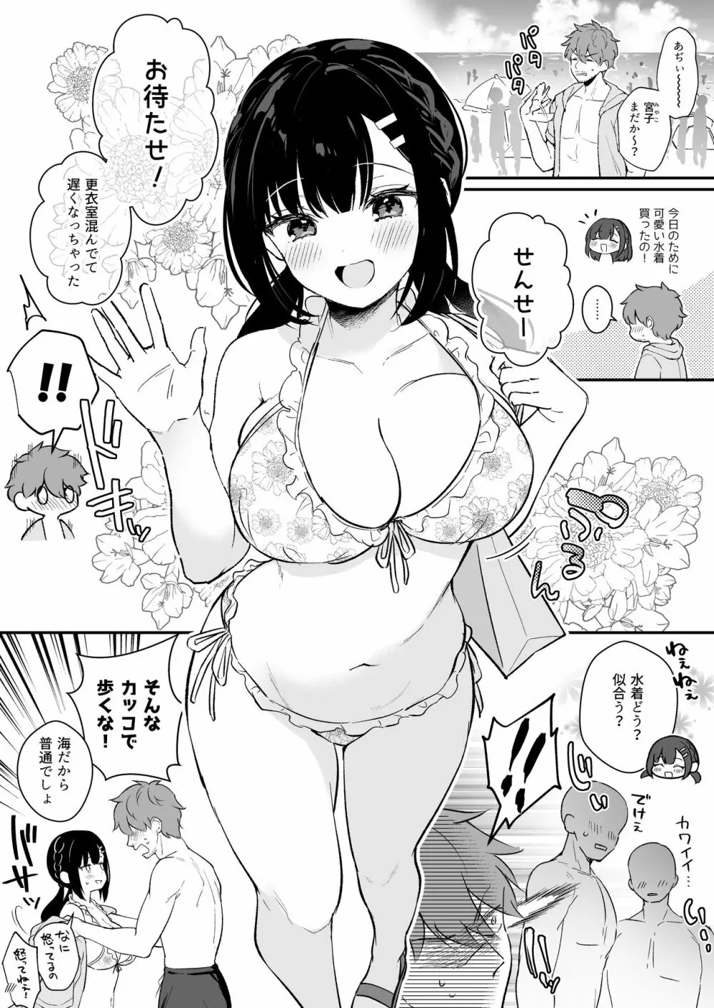 水着宮子ちゃんとセックスする漫画 - page2