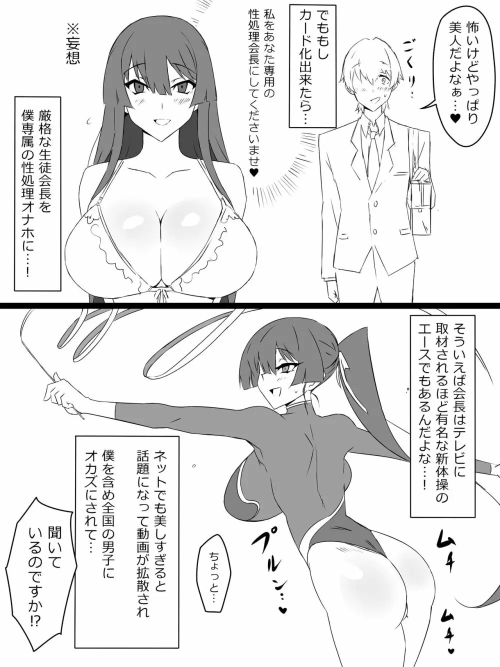 『召姦銃 DXデリへライザー』 ～カードから女性を召喚してエッチするお話～ 第一話 - page12