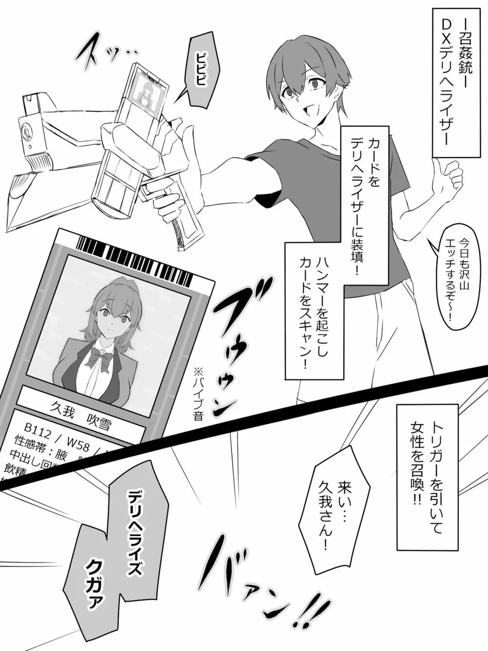 『召姦銃 DXデリへライザー』 ～カードから女性を召喚してエッチするお話～ 第一話 - page2