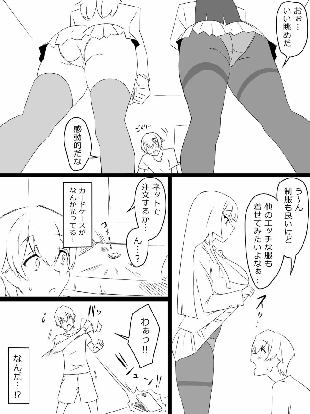 『召姦銃 DXデリへライザー』 ～カードから女性を召喚してエッチするお話～ 第一話 - page20