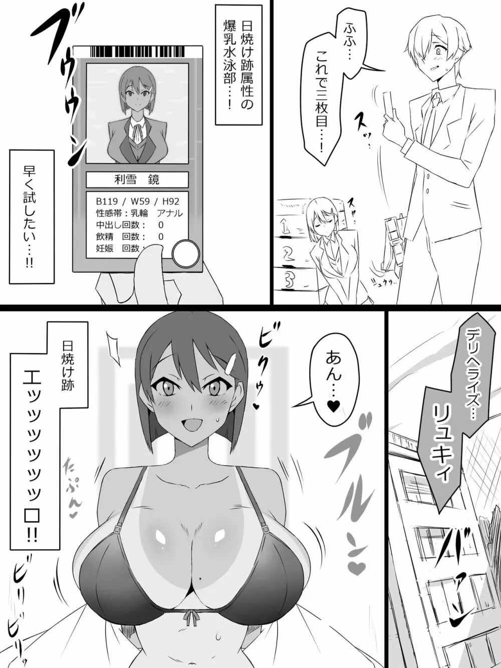 『召姦銃 DXデリへライザー』 ～カードから女性を召喚してエッチするお話～ 第一話 - page26