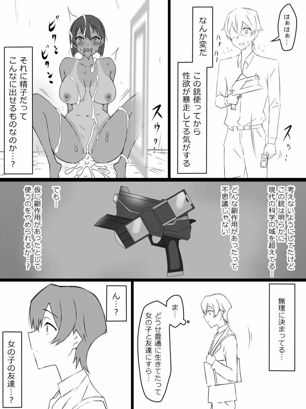 『召姦銃 DXデリへライザー』 ～カードから女性を召喚してエッチするお話～ 第一話 - page28