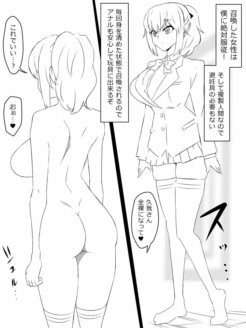 『召姦銃 DXデリへライザー』 ～カードから女性を召喚してエッチするお話～ 第一話 - page3