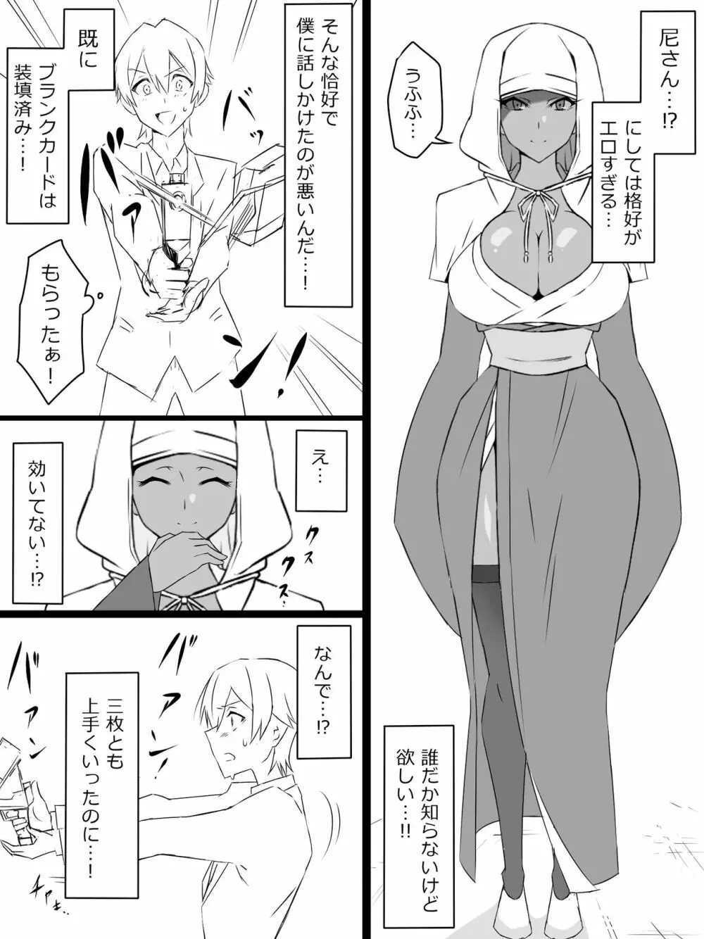 『召姦銃 DXデリへライザー』 ～カードから女性を召喚してエッチするお話～ 第一話 - page30