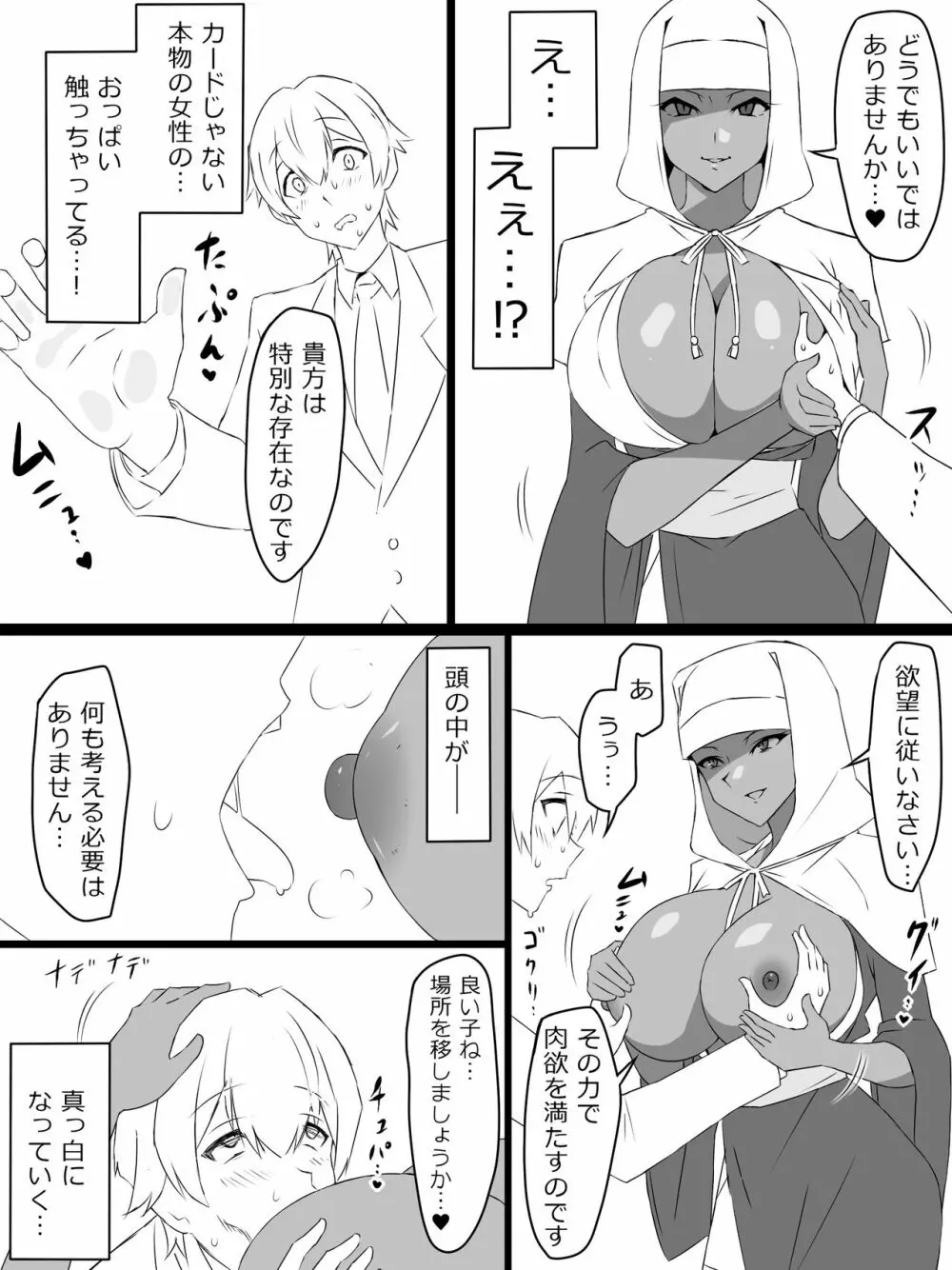 『召姦銃 DXデリへライザー』 ～カードから女性を召喚してエッチするお話～ 第一話 - page32