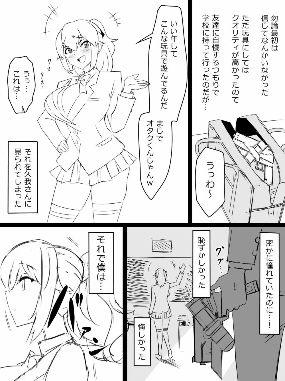 『召姦銃 DXデリへライザー』 ～カードから女性を召喚してエッチするお話～ 第一話 - page5