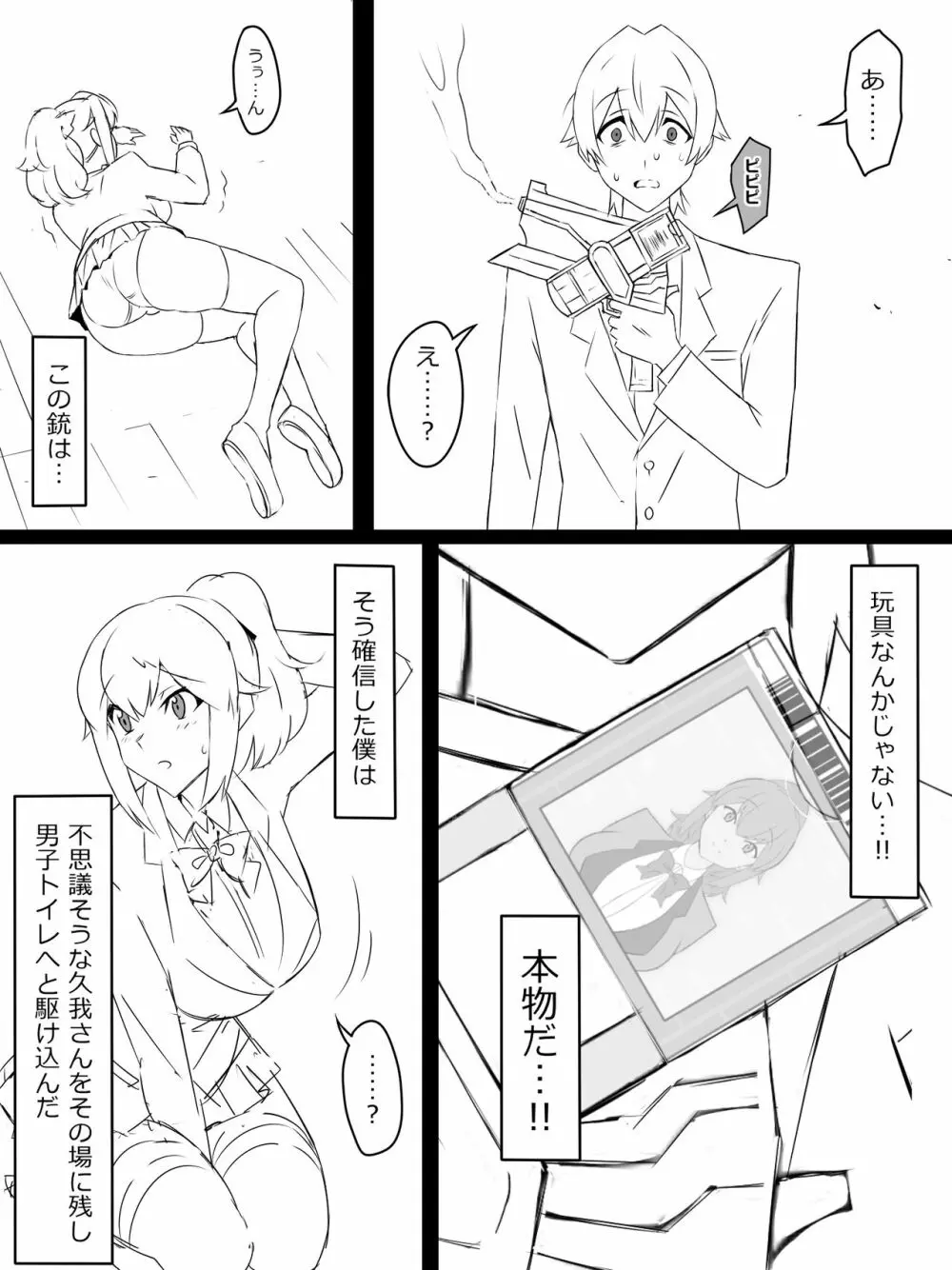 『召姦銃 DXデリへライザー』 ～カードから女性を召喚してエッチするお話～ 第一話 - page6