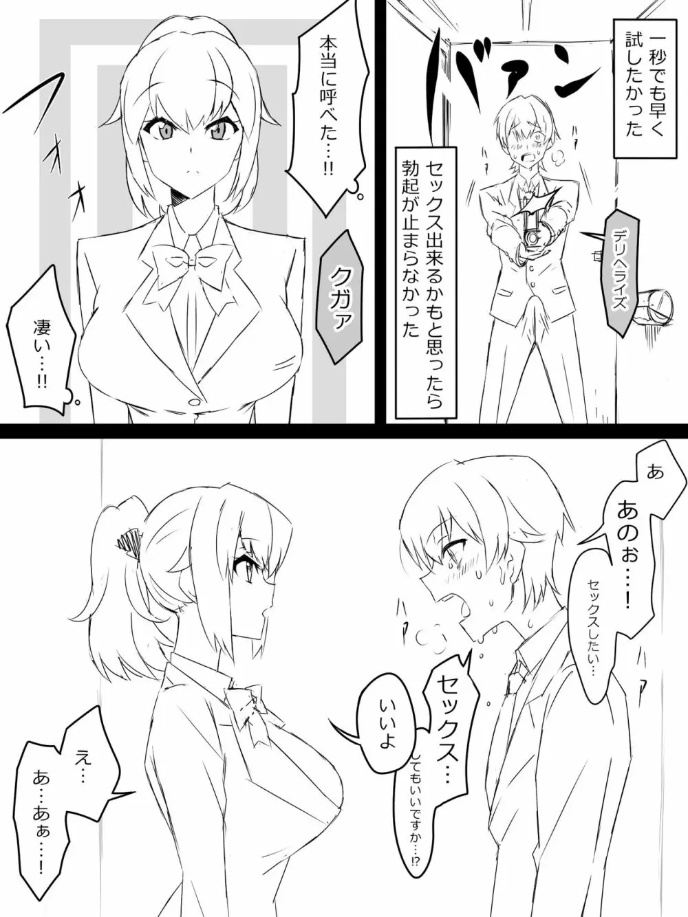 『召姦銃 DXデリへライザー』 ～カードから女性を召喚してエッチするお話～ 第一話 - page7