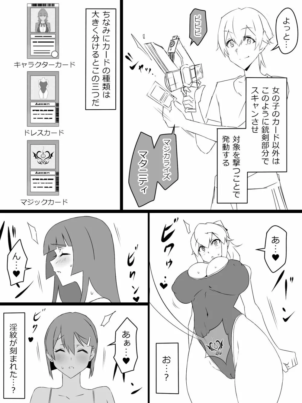 『召姦銃 DXデリへライザー』ver.2 ～カードから女性を召喚してエッチするお話～ - page5