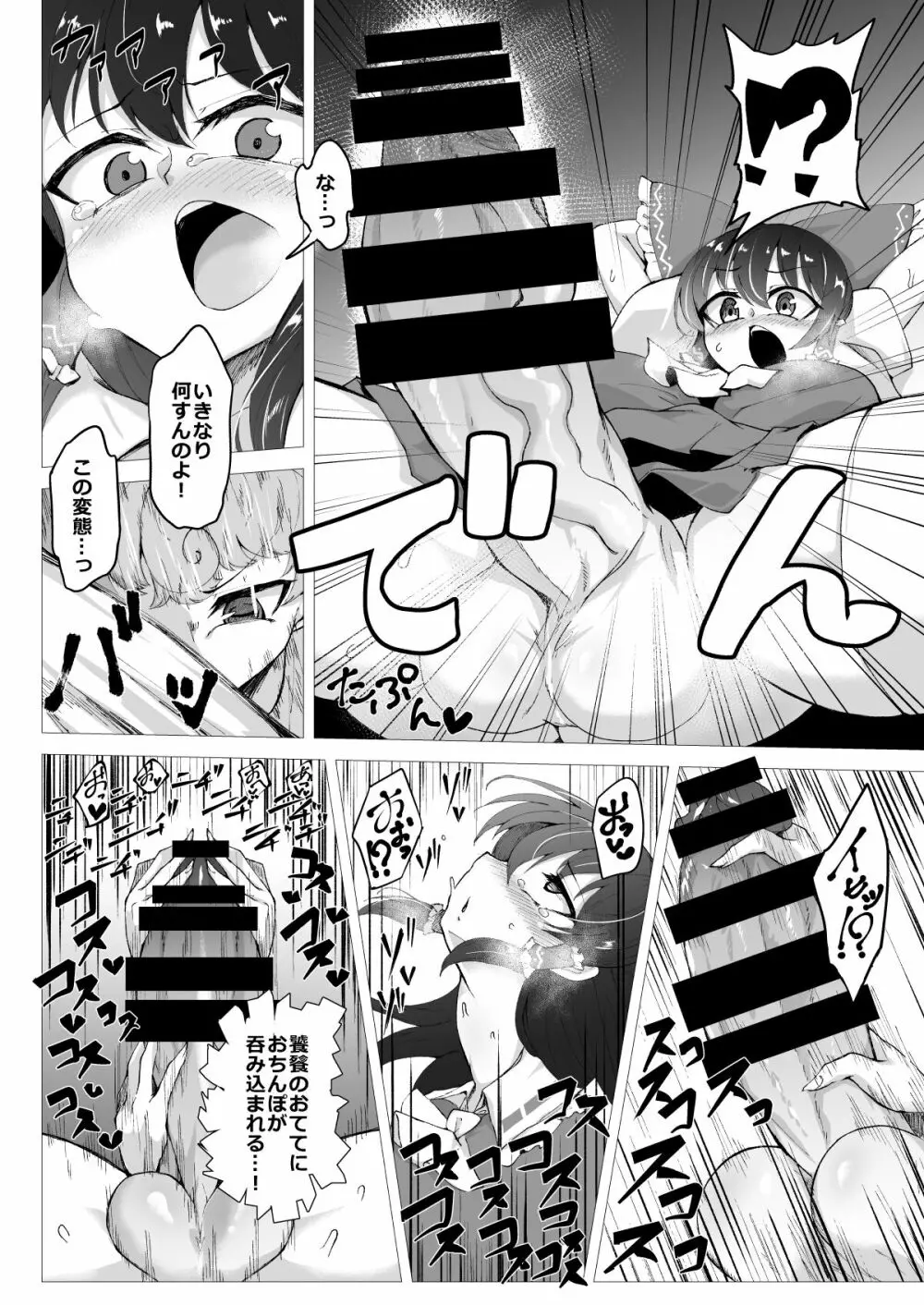 一滴たりともやるもんか!! - page6