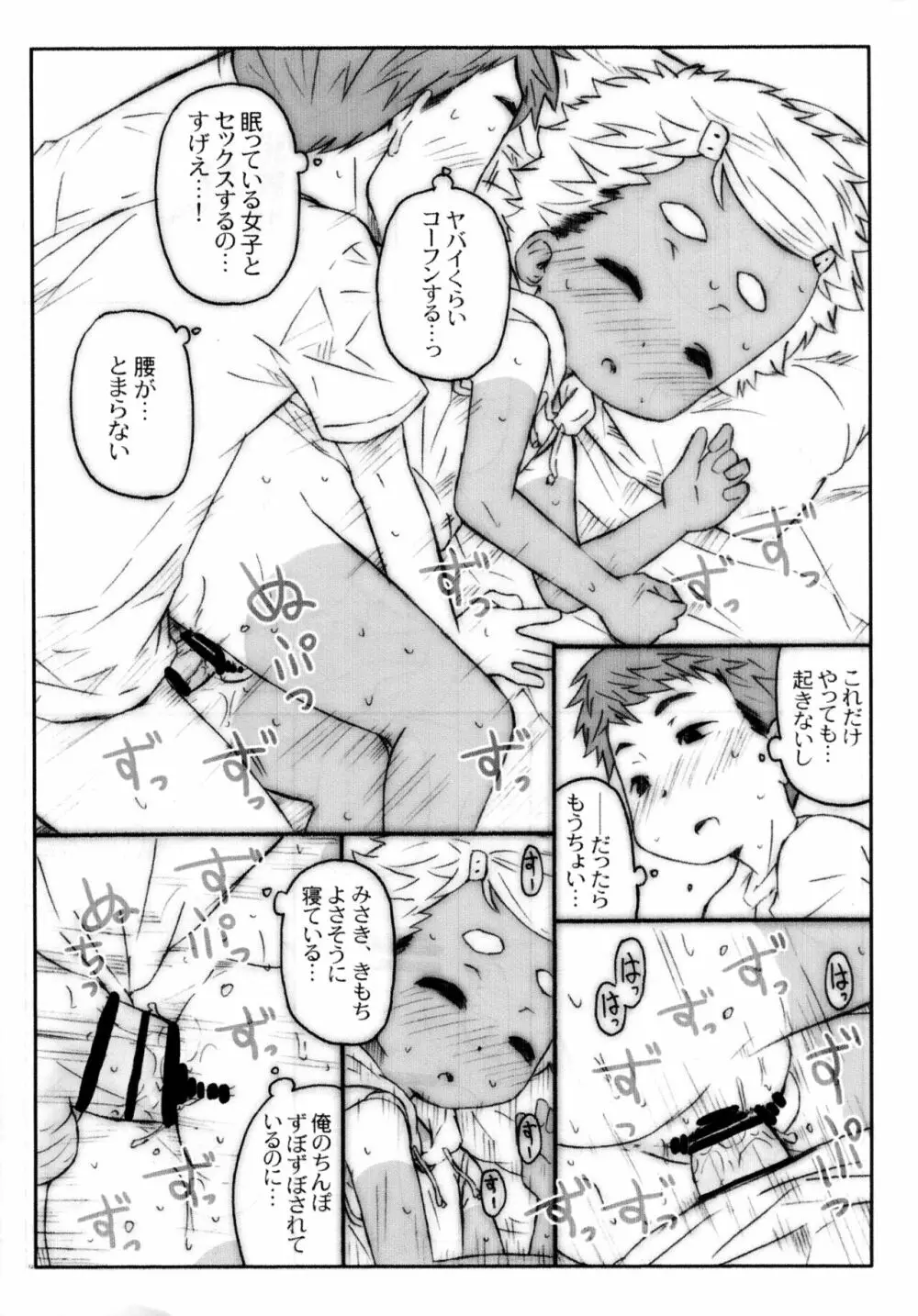 おまつりえっち - page11